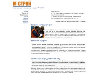 T-stroy.ru - М-СТРОЙ, строительная компани, г. Мурманск