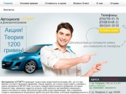 Автошколы в Днепропетровске цена стоимость, курсы вождения Днепропетровск стоимость и цена.