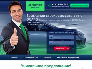 Автоюрист Хабаровск