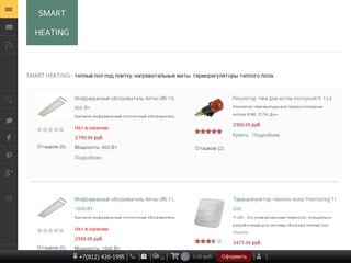 SMART HEATING.| интернет магазин. Купить нагревательные маты