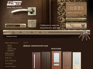 Продажа межкомнатных дверей Окна двери потолки г. Казань Компания EDSON