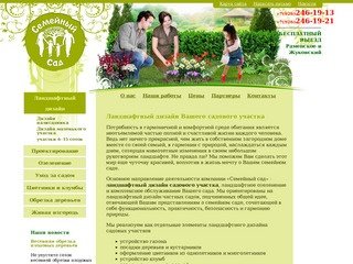 Ландшафтный дизайн садового участка Раменское. Ландшафтное  озеленение  Жуковский