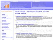 Банки Самары - новости, обзоры банковских услуг, адреса, телефоны