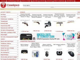 Семерка - интернет-магазин. Продажа компьютерной и бытовой техники. Доставка по Киеву и Украине.