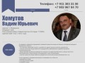 Адвокат и юридические услуги в Мурманске и области Хомутов В.А.