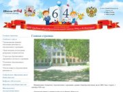 Школа 64 Нижний Новгород