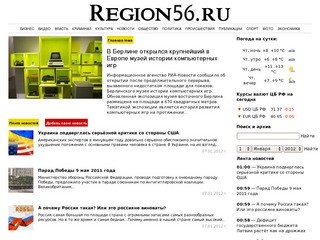 Region56 &amp;#8212; новости Оренбурга