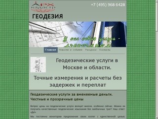 Геодезические услуги в Москве и области за вменяемые деньги - АК-ГЕО
