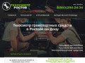 Техосмотр ростов