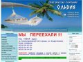 Ольвия - туристическая фирма Воронеж Туристическая компания Воронеж