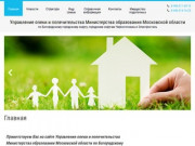 Главная | Управление опеки и попечительства Министерства образования Московской области