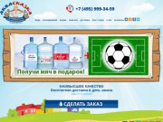 Доставка воды на дом и в офис, заказ питьевой воды в Москве - АкваСказка