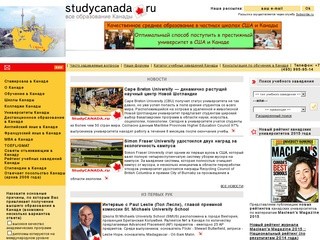 Все образование Канады