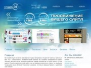 Студия 24 - Web дизайн Красноярск. Разработка и создание сайтов