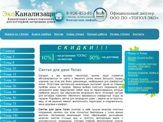 Септик для дачи ТОПАС, купить септик Топас у официального дилера в Москве