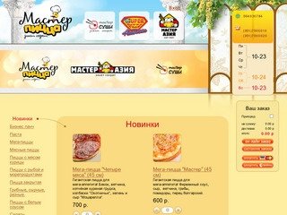 Мастер Пицца - заказ и доставка пиццы на дом в Челябинске!