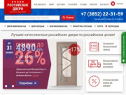 Входные и межкомнатные двери от российских фабрик в Барнауле - Интернет-магазин "Российские двери"
