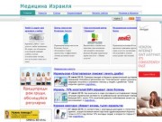 Медицина Израиля