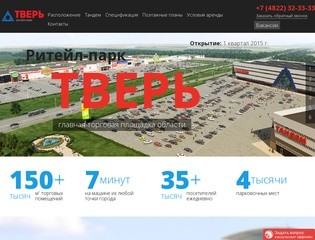 Ритейл-парк "Тверь" - аренда помещений, торговых площадей в Твери