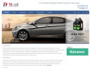 Топливная компания TK-Oil. Оптовая и розничная продажа ГСМ, масел, смазок.