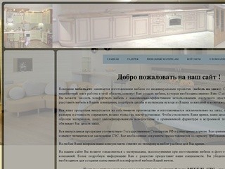 Корпусная мебель на заказ в г. Симферополе и по Крыму