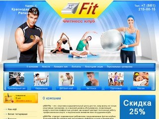 Фитнес клуб  XS-Fit г. Краснодар