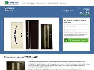 Официальный дилер фабрики стальных дверей ГАРДИАН г.Краснодар