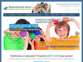 Микрохирургия глаза в Воронеже - ООО  Микрохирургия глаза - Воронеж
