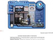 Стоматология Анна-Дент - все виды стоматологических услуг - отбеливание зубов, цена, Киев