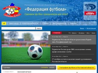 РРООФФ — Федерация футбола Ростовской области