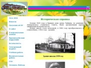 Сайт школы №2 г. Апшеронска, Краснодарский край