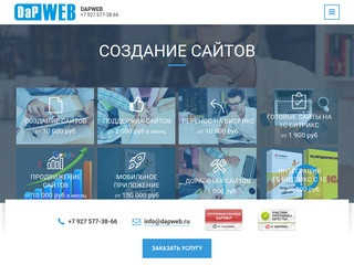 Создание, продвижение и поддержка сайтов и мобильных приложений в Астрахани и по всей России