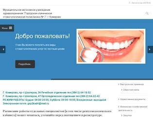 Стоматологическая поликлиника № 3 г. Кемерово