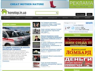 Конотопский городской портал | konotop.in.ua | город Конотоп