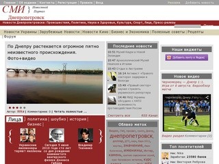 СМИ - Новости Днепропетровска
