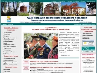 Администрация Заволжского городского поселения Заволжского муниципального района Ивановской области