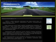 Недвижимость Кстовского района Нижегородской области