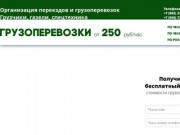 Грузоперевозки на газели по Челябинску, недорого