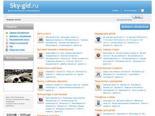 Sky-gid.ru - доска бесплатных объявлений в Екатеринбурге!