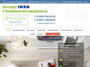 Доставка товаров из IKEA
