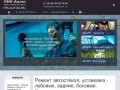 Автостекла Краснодар | Ремонт автостекол и замена, тонирование по низкой цене