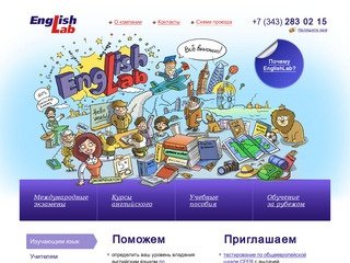 Курсы английского языка в Екатеринбурге, изучение английского языка екатеринбург