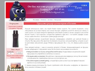 Радар-детектор купить в Казани. Продажа антирадаров по низким ценам.