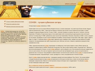 Кубинская сигара COHIBA. История возникновения, полное описание.