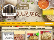 Предлагаем заказать пиццу дешево. Звоните по тел. 2-801-001. (Россия, Нижегородская область, Нижний Новгород)