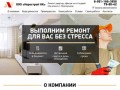 Нерострой НК - Ремонт квартир, офисов и коттеджей  под ключ в г. Новокузнецк