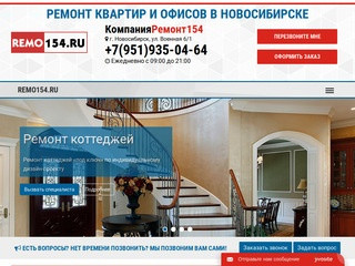 Ремонт квартир в Новосибирске. Отделочные работы | т.+7(383)331-11-81