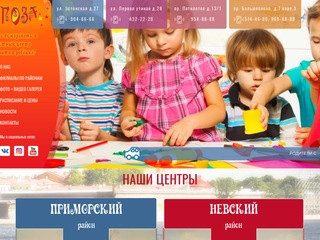 Егоза - это сеть центров развития детей. (Россия, Ленинградская область, Санкт-Петербург)
