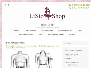 Интернет- магазин сумок и женской одежды. (Украина, Одесская область, Одесса)