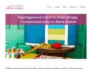 Добро пожаловать на сайт салона-ателье "Ваш стиль" в Одинцово!